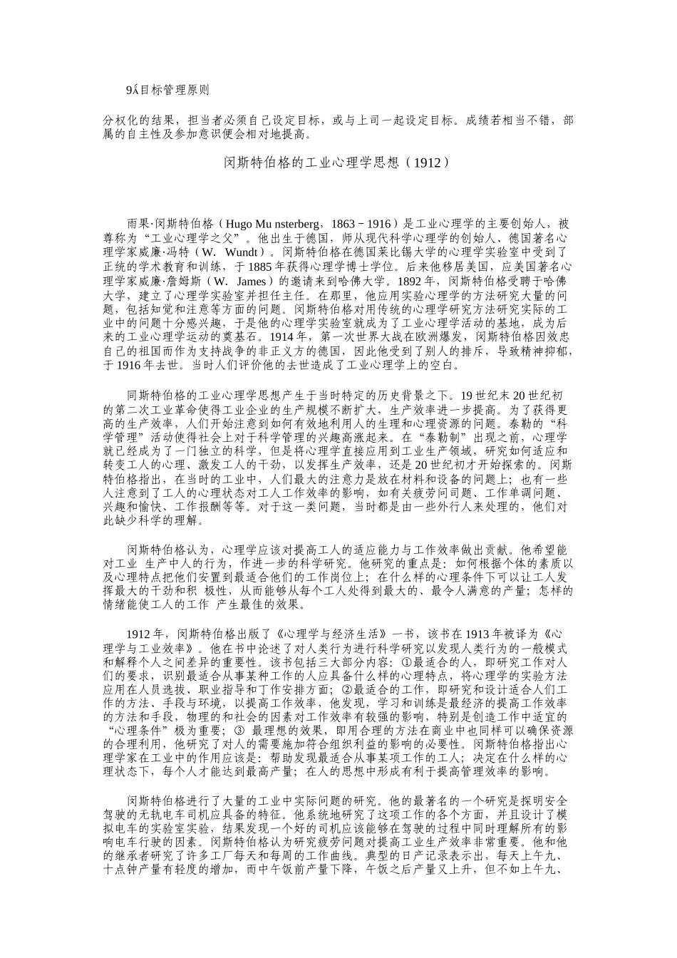 管理学九项基本原理_第2页