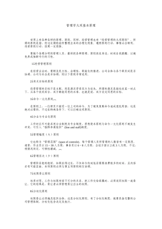 管理学九项基本原理