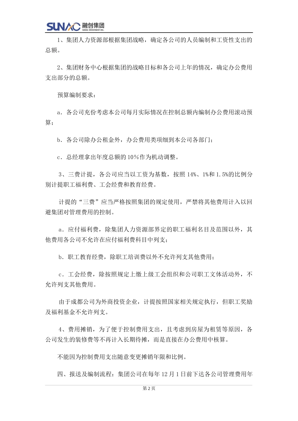 管理费用管理制度_第2页