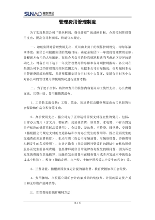 管理费用管理制度