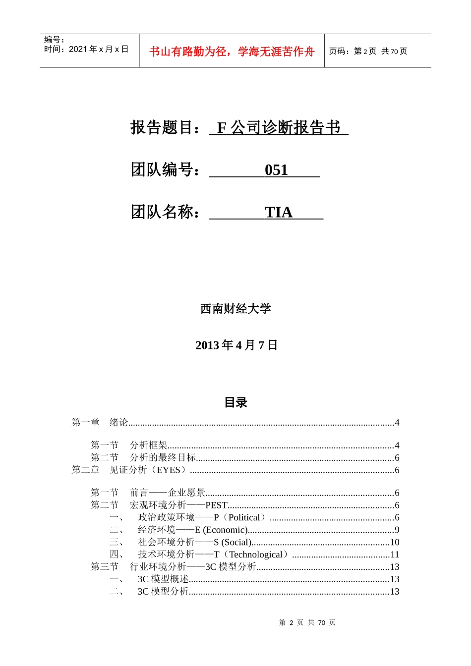 管理咨询精英挑战赛诊断报告书_第2页