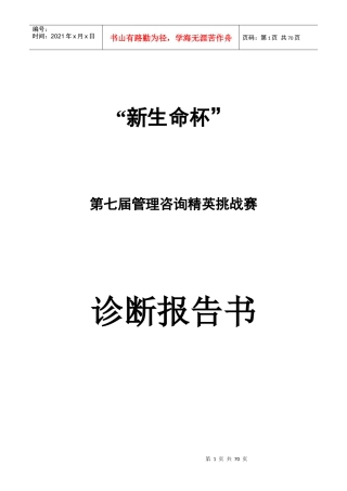 管理咨询精英挑战赛诊断报告书