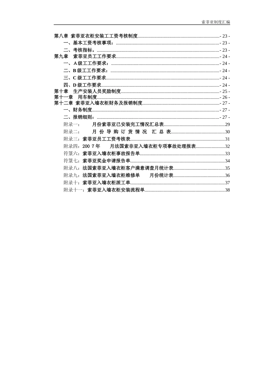索菲亚制度汇编_第2页