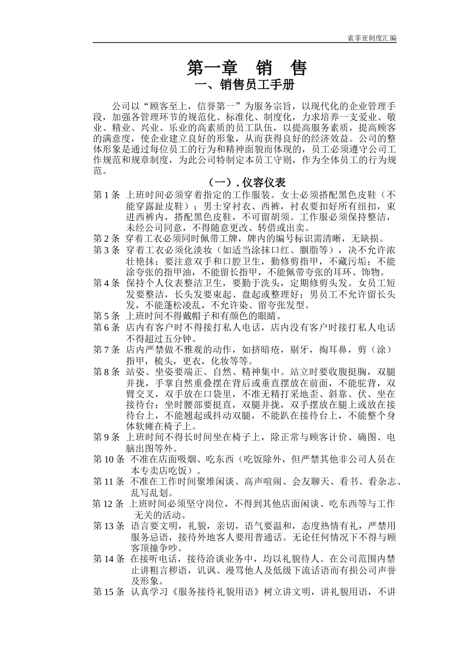 索菲亚制度汇编_第3页