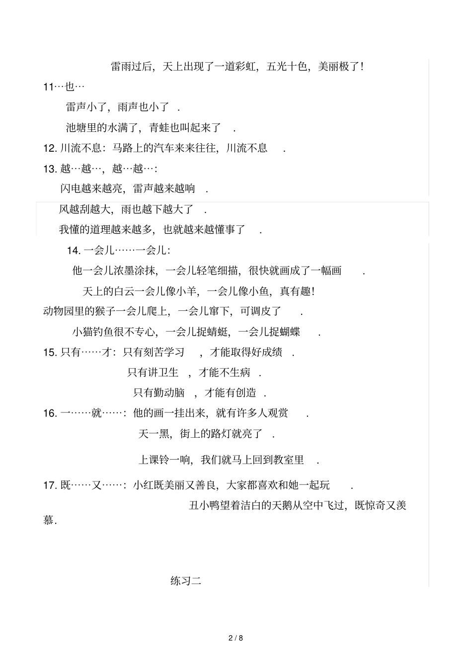 小学语文二年级下册造句专项练习答案_第2页