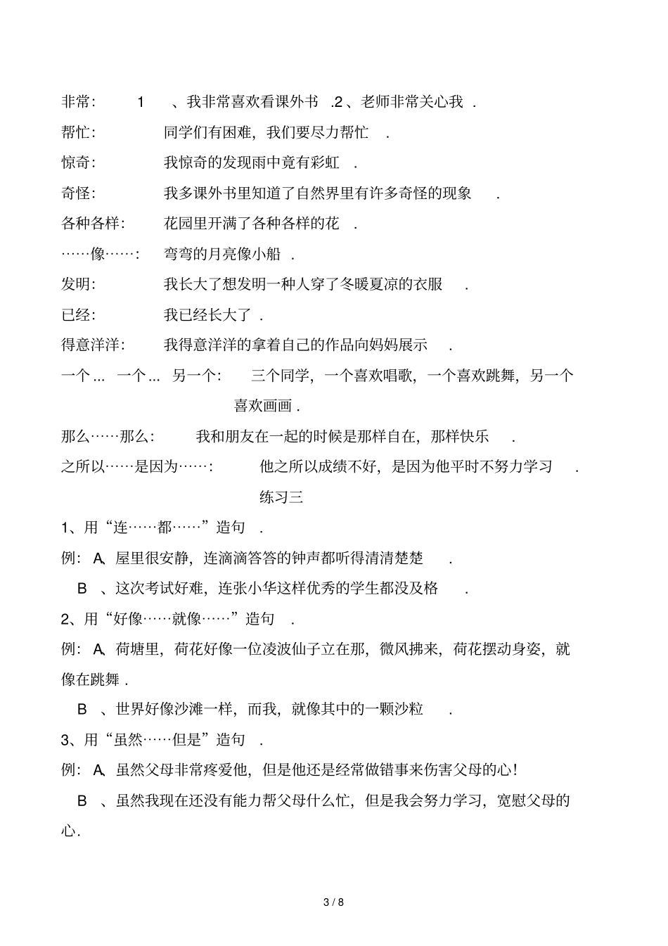 小学语文二年级下册造句专项练习答案_第3页