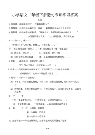 小学语文二年级下册造句专项练习答案