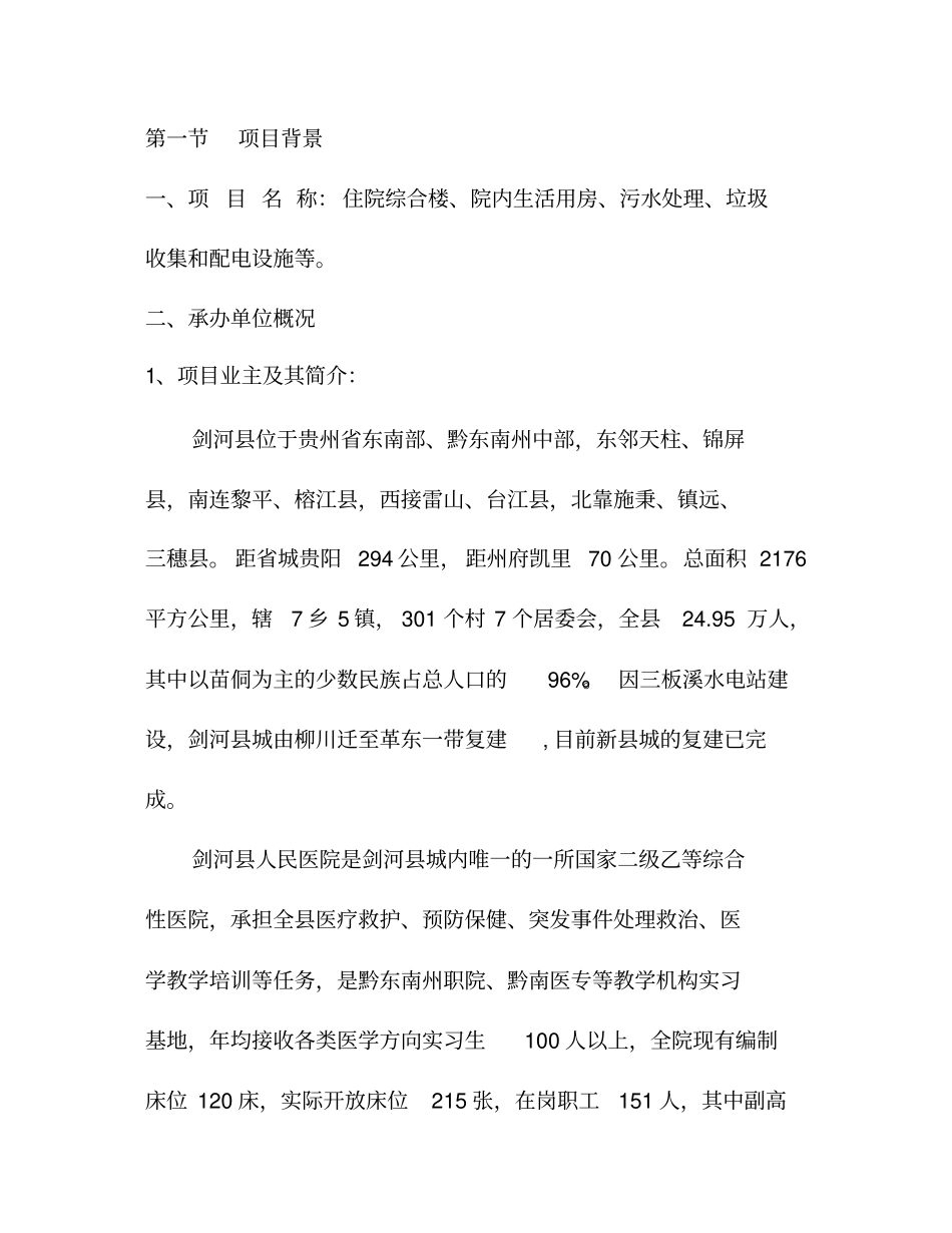 医院投资项目可行性研究报告_第3页