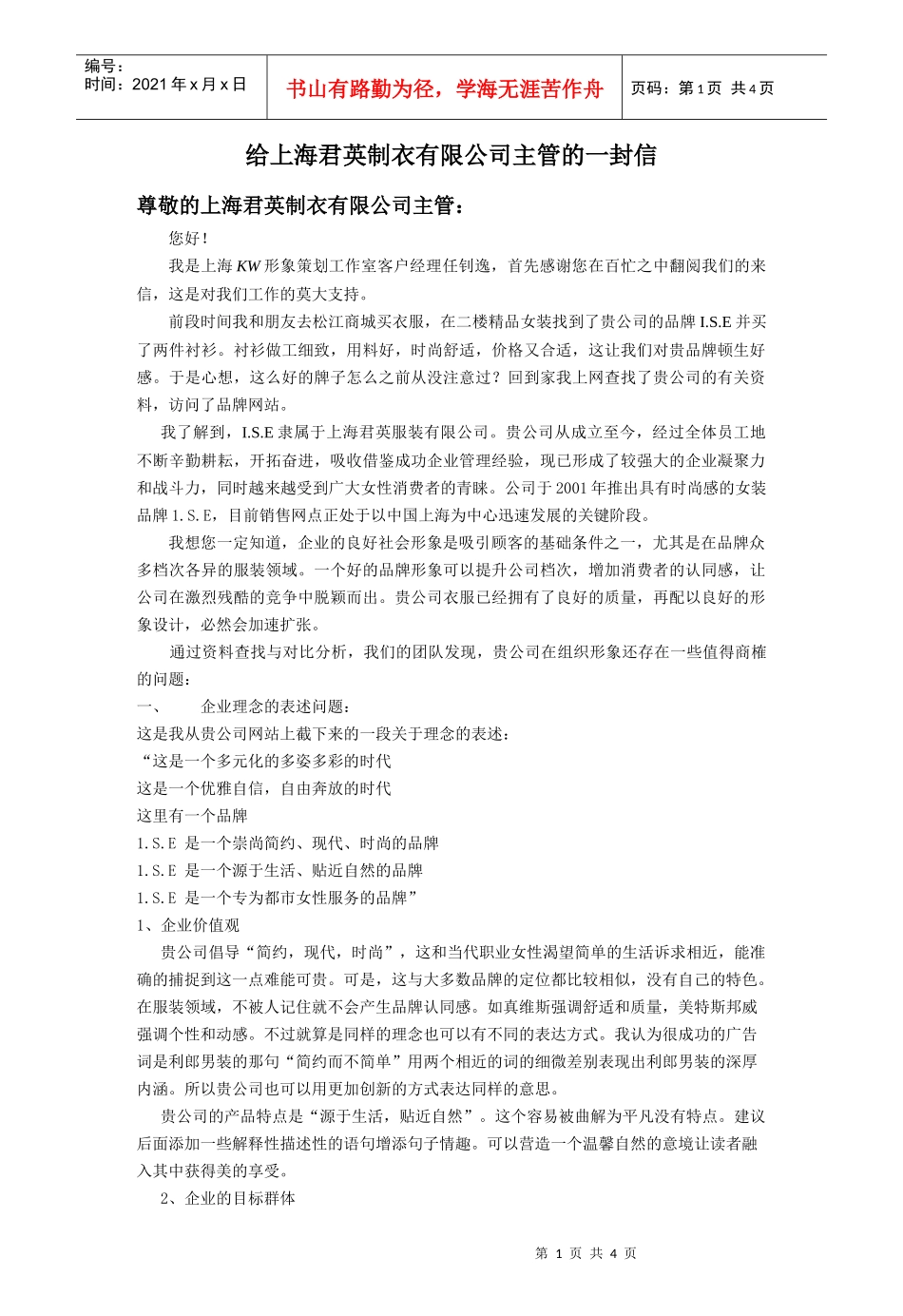 给上海君英制衣有限公司主管的一封信尊敬的上海君英制衣有限公_第1页