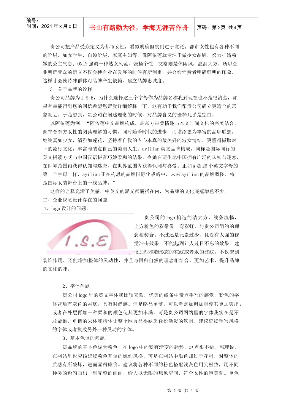 给上海君英制衣有限公司主管的一封信尊敬的上海君英制衣有限公_第2页