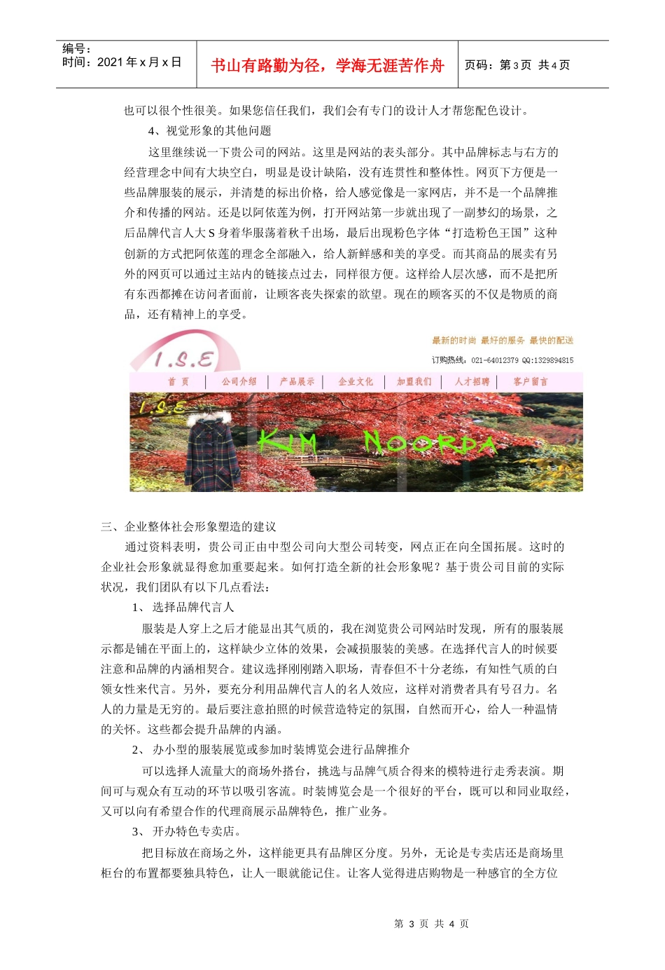 给上海君英制衣有限公司主管的一封信尊敬的上海君英制衣有限公_第3页