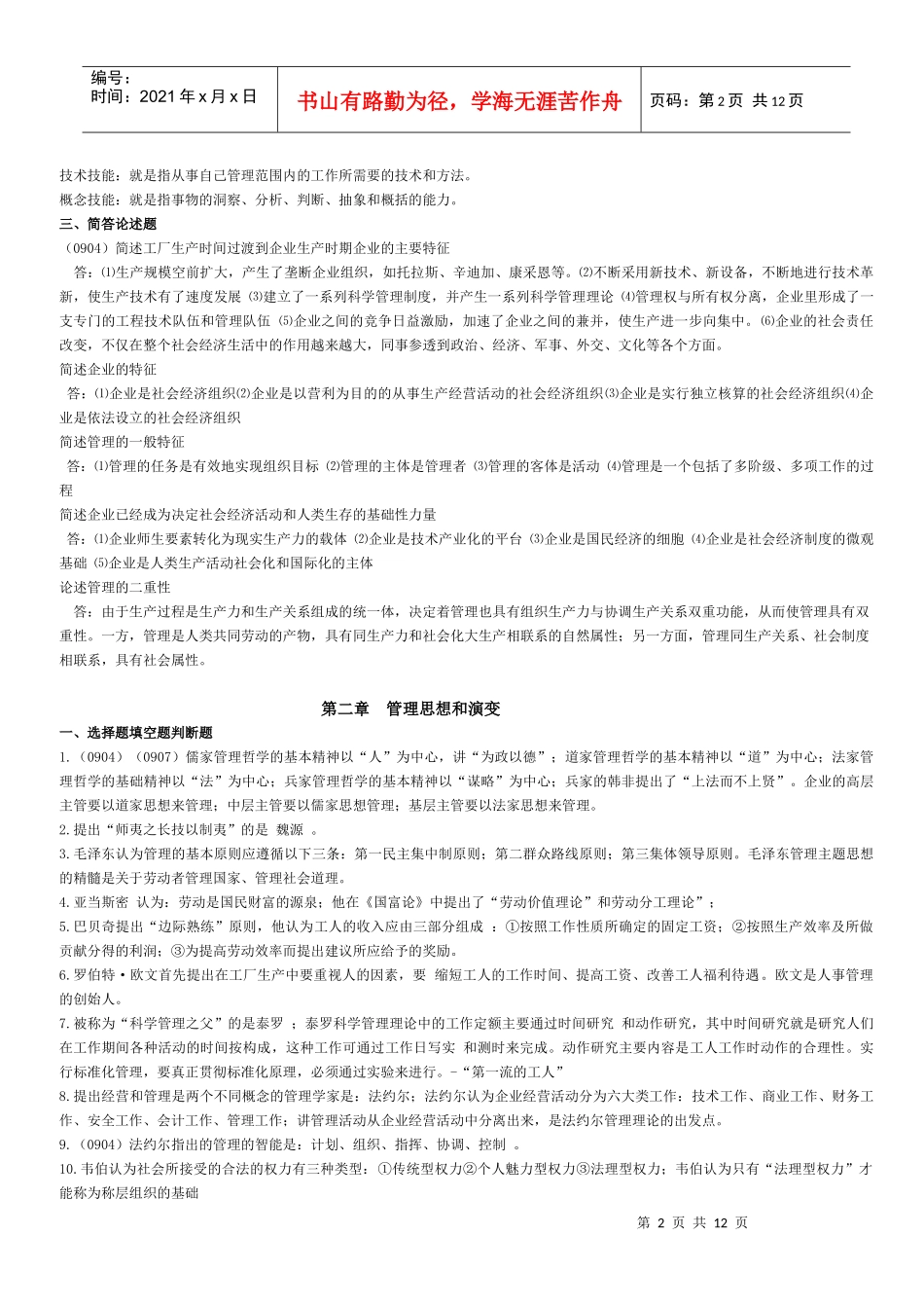 管理学基础 总复习资料_第2页