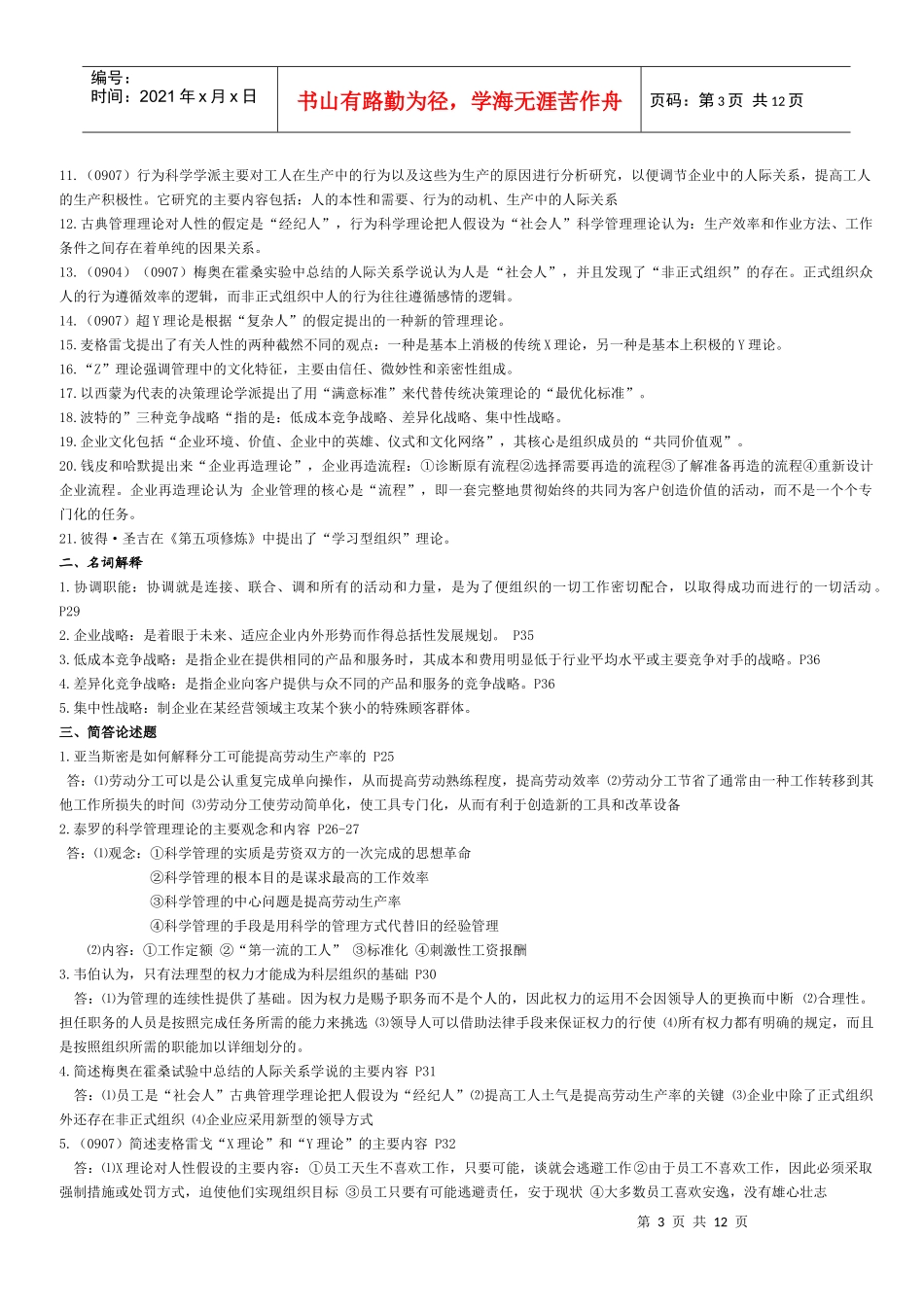 管理学基础 总复习资料_第3页