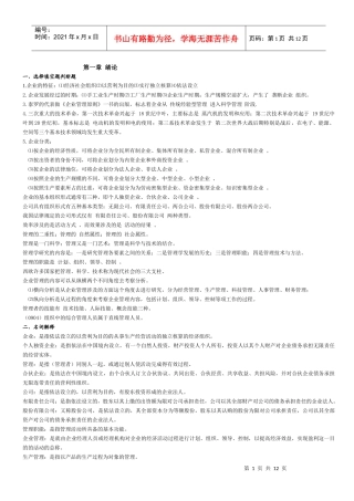 管理学基础 总复习资料