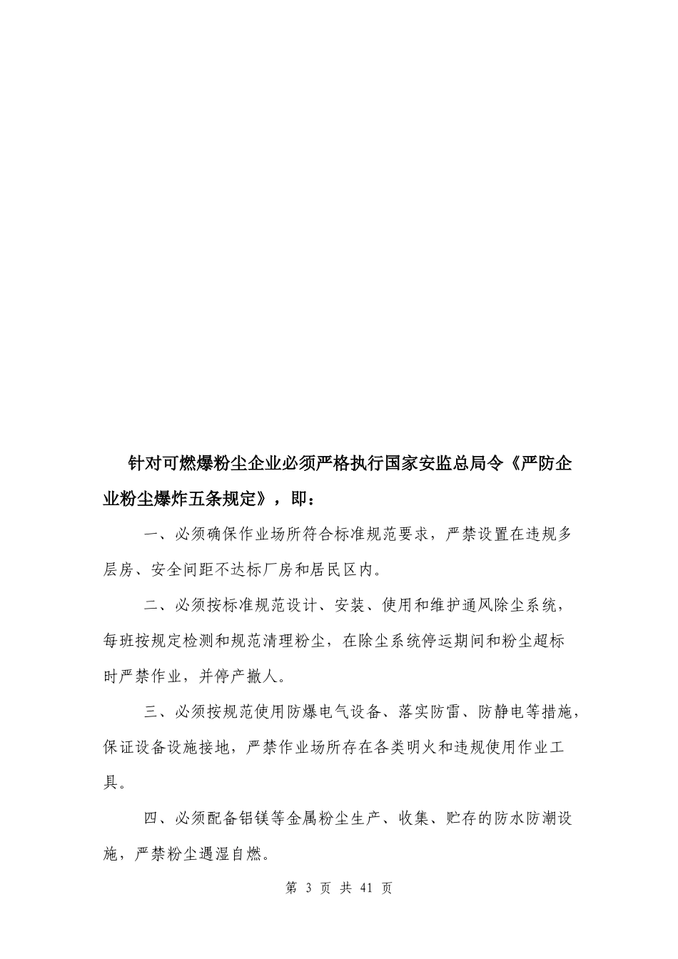 粉尘防爆安全管理制度汇编_第3页