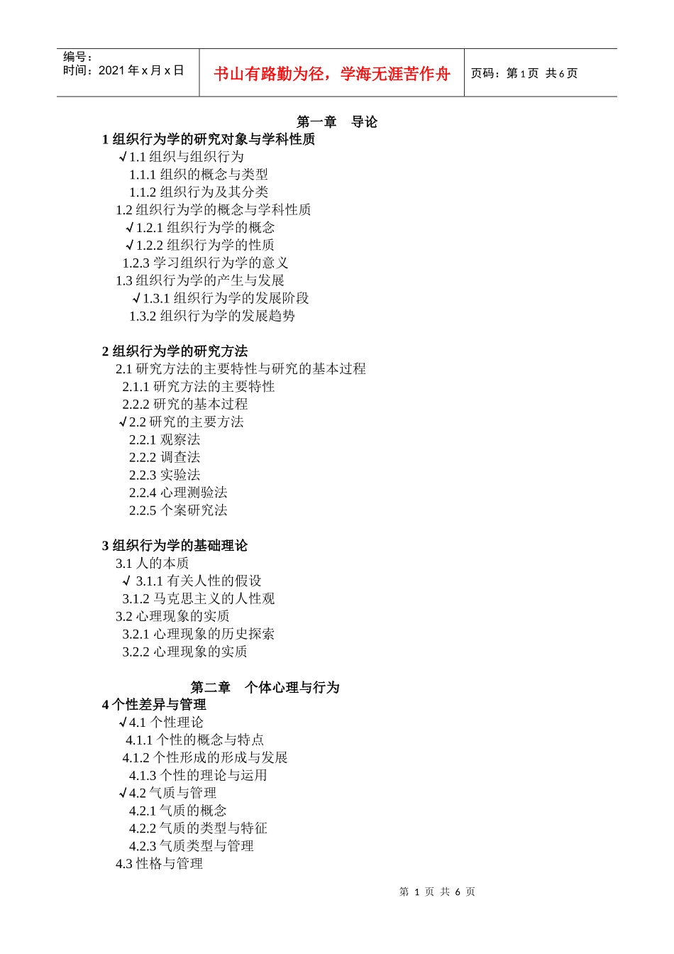 组织行为学主要授课内容_第1页