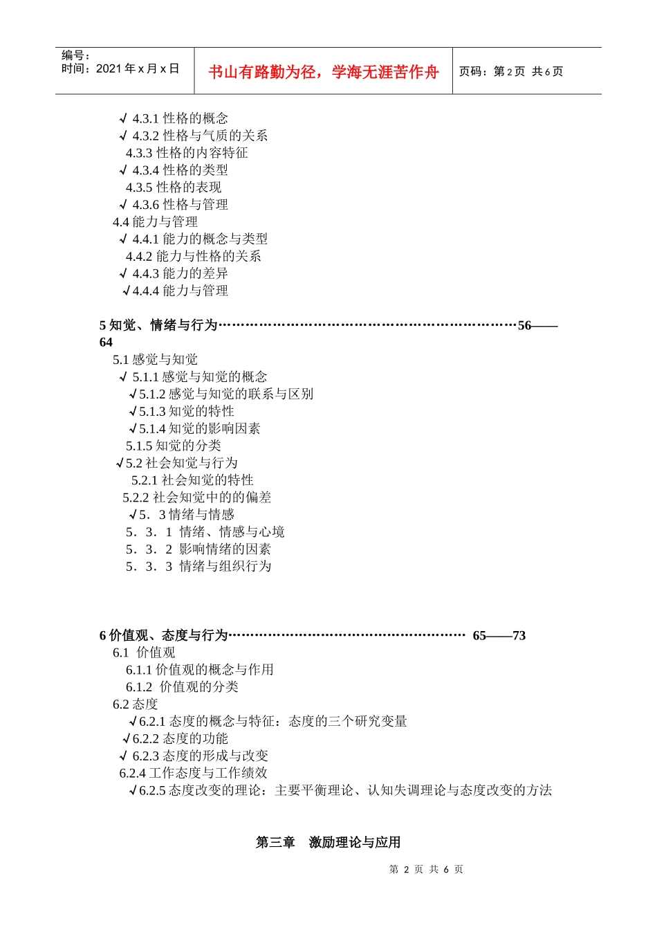 组织行为学主要授课内容_第2页