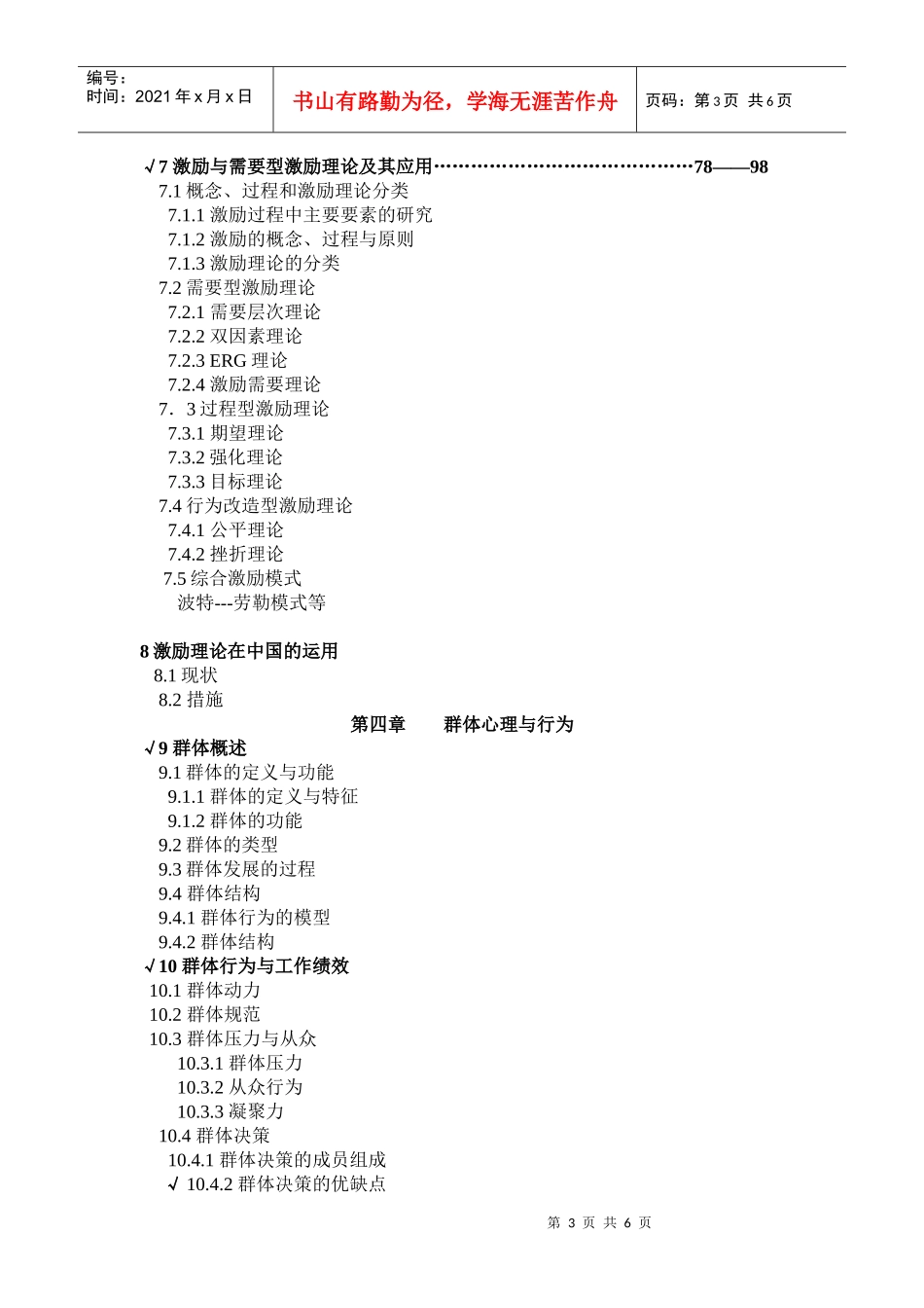 组织行为学主要授课内容_第3页