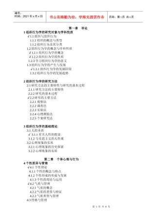 组织行为学主要授课内容