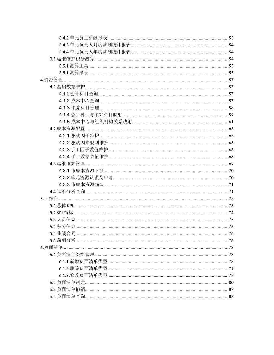 统一运营系统操作手册(运维线)_第3页