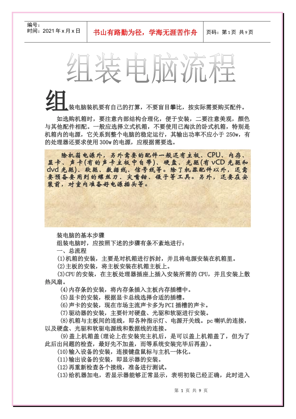 组装电脑的方法和流程_第1页