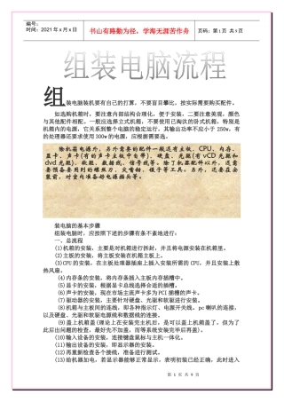 组装电脑的方法和流程