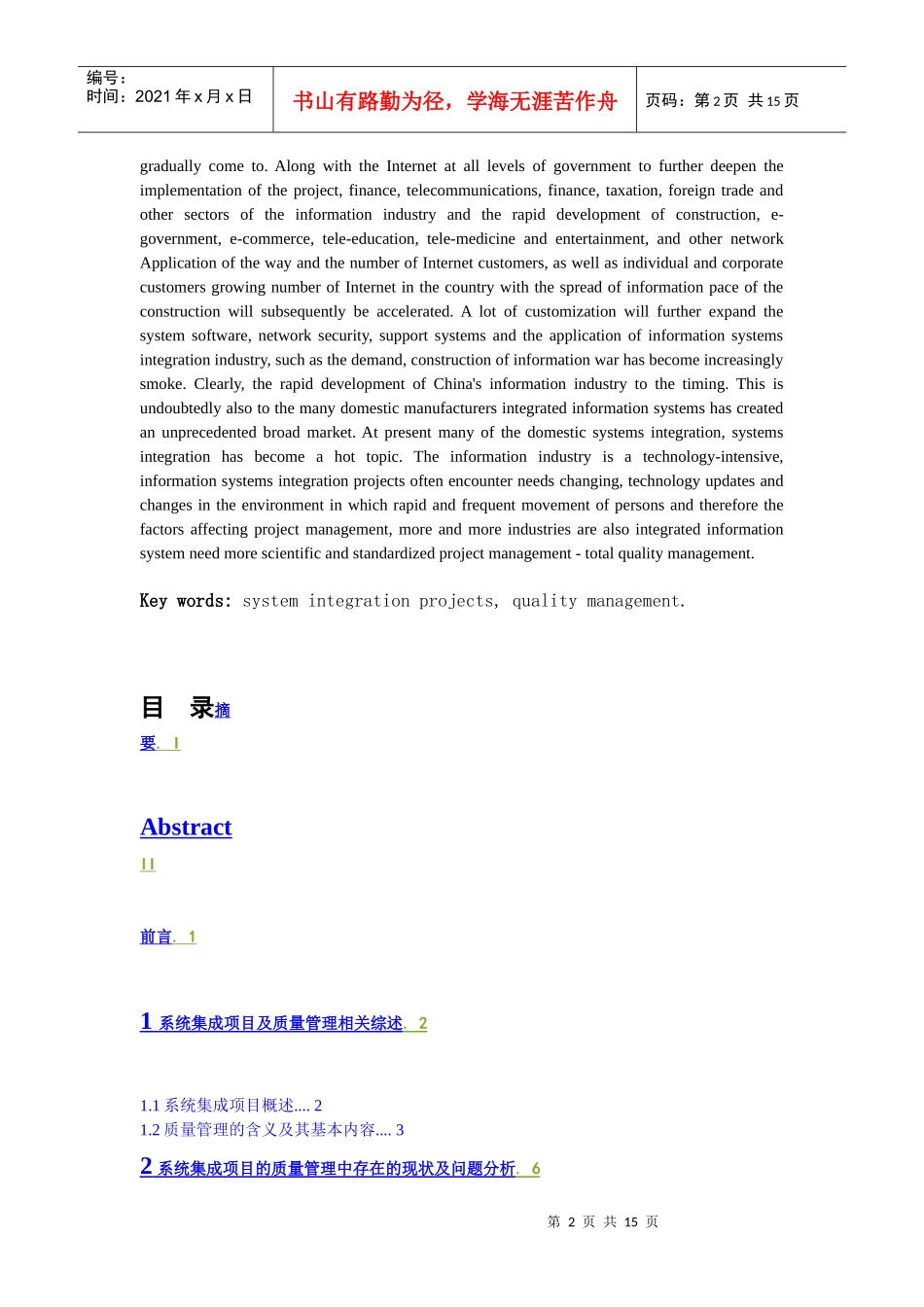 系统集成项目的质量管理研究_第2页