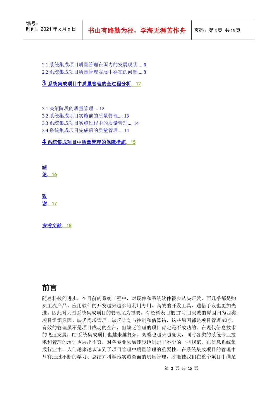 系统集成项目的质量管理研究_第3页