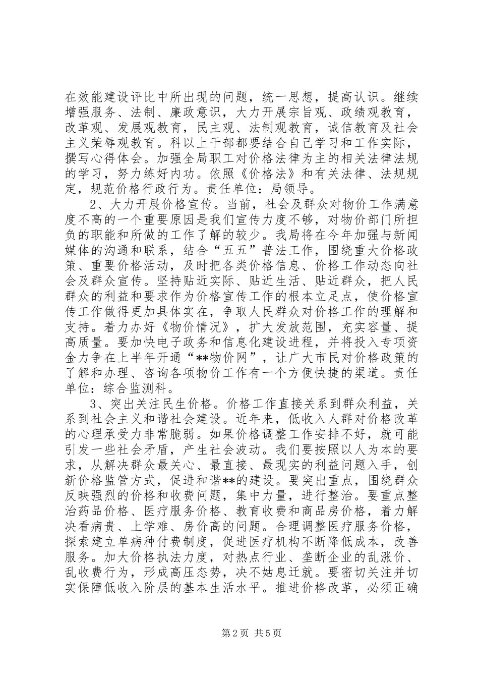 效能建设整改实施方案(物价局XX年) _第2页