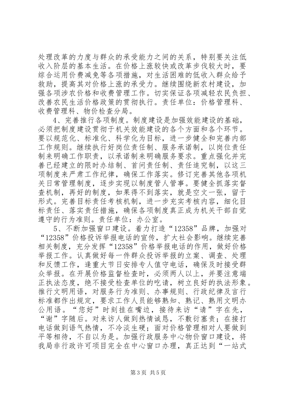 效能建设整改实施方案(物价局XX年) _第3页