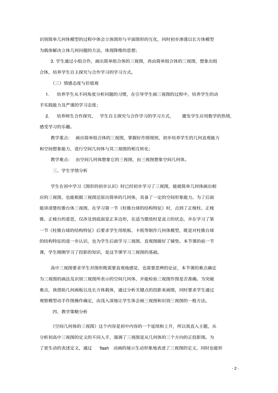 全国高中数学青年教师展评课空间几何体的三视图教学设计(海南海南中学)(2)_第2页
