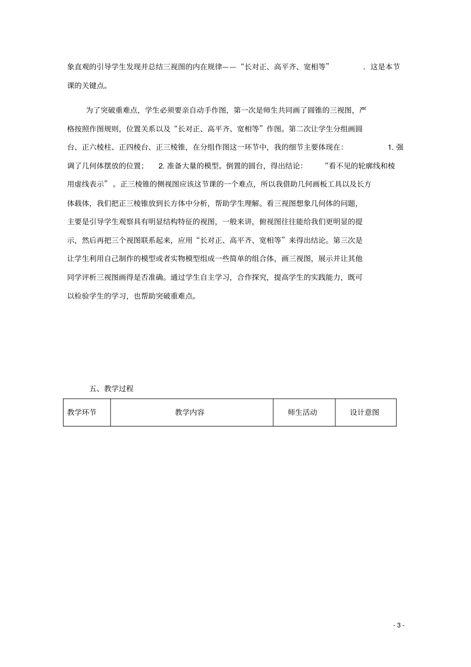 全国高中数学青年教师展评课空间几何体的三视图教学设计(海南海南中学)(2)_第3页