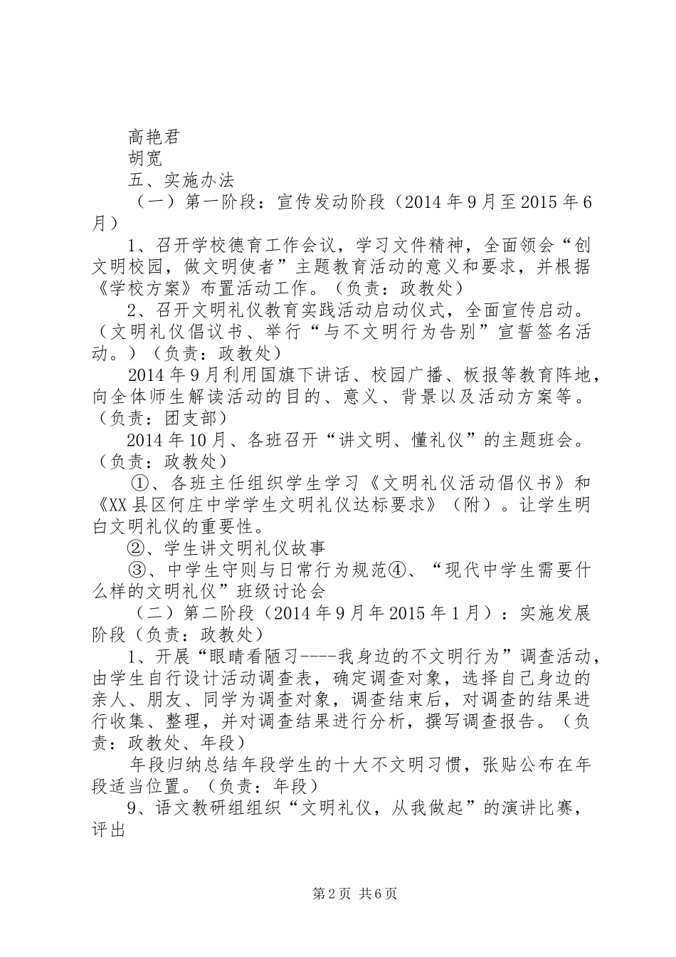 学校法制教育主题活动方案 _第2页