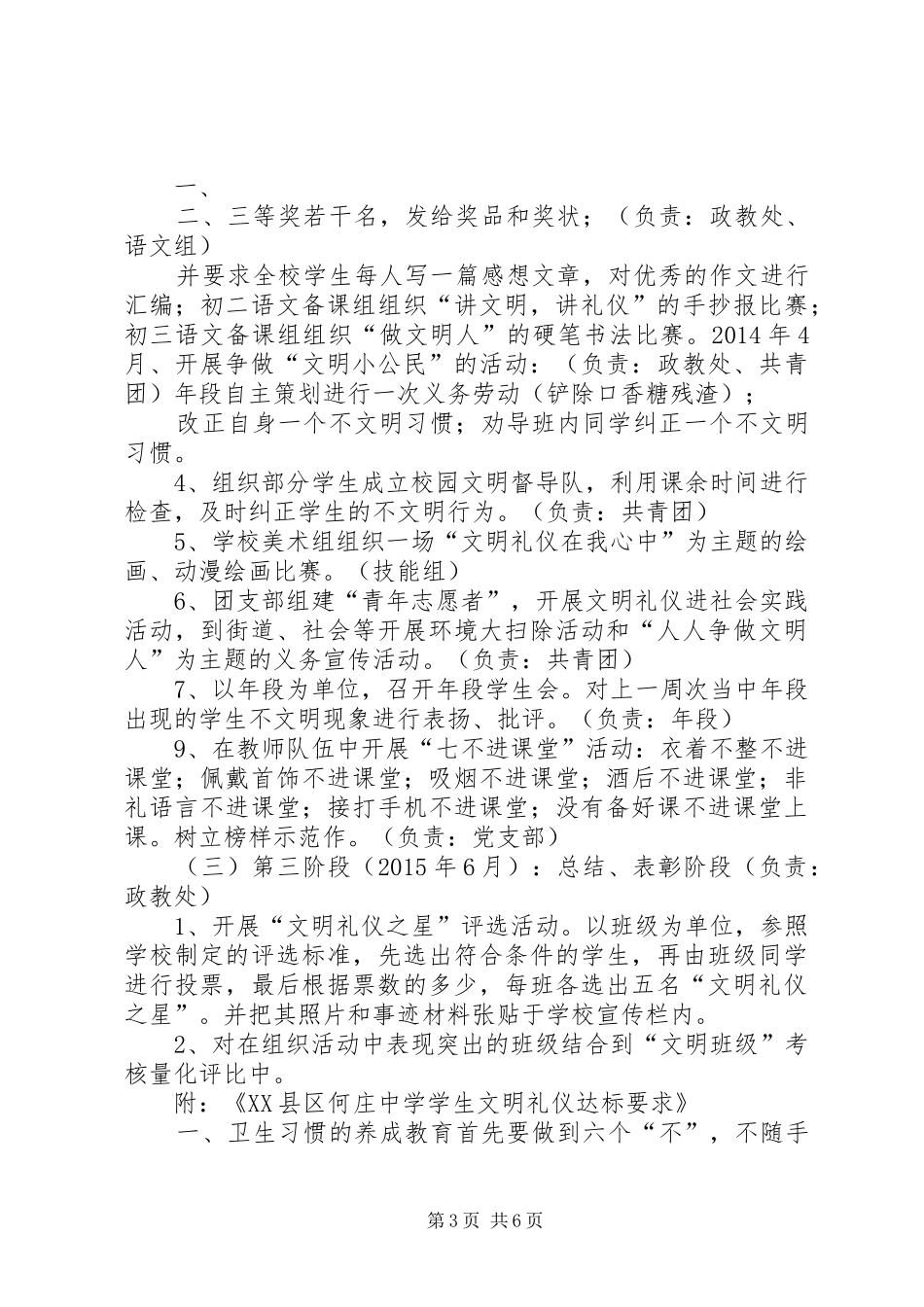 学校法制教育主题活动方案 _第3页