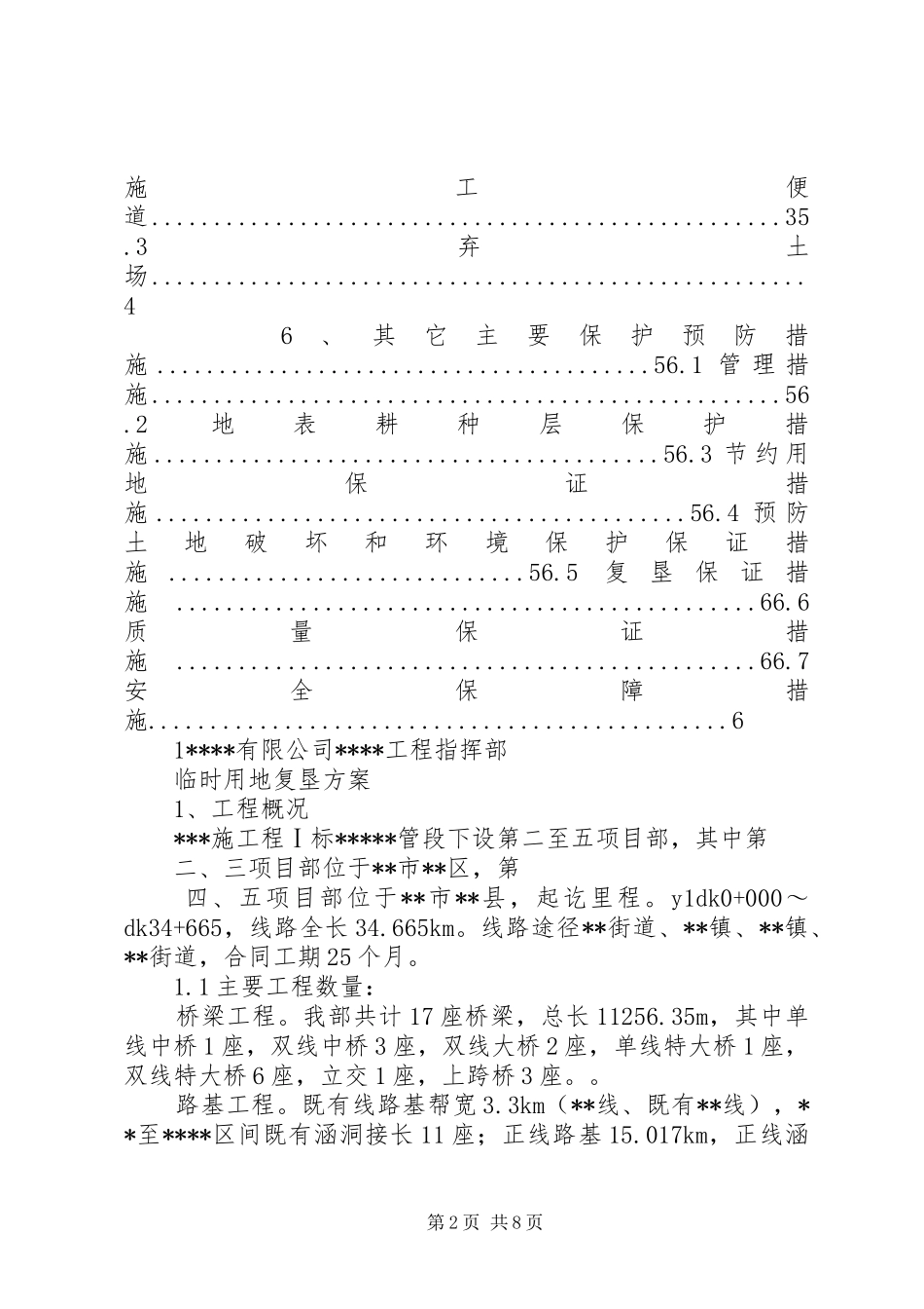 临时用地复垦实施方案资料清单[定稿] _第2页