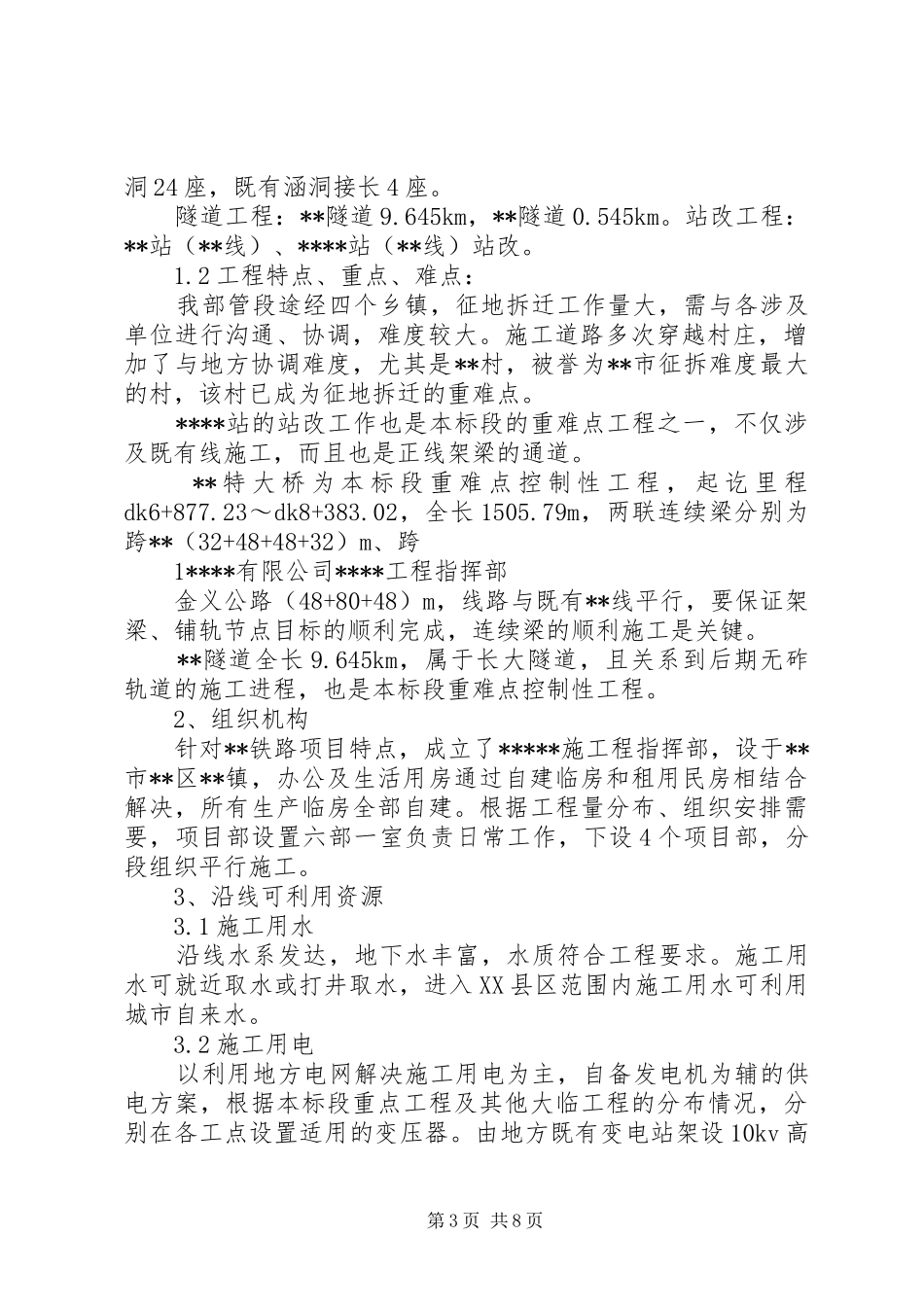 临时用地复垦实施方案资料清单[定稿] _第3页