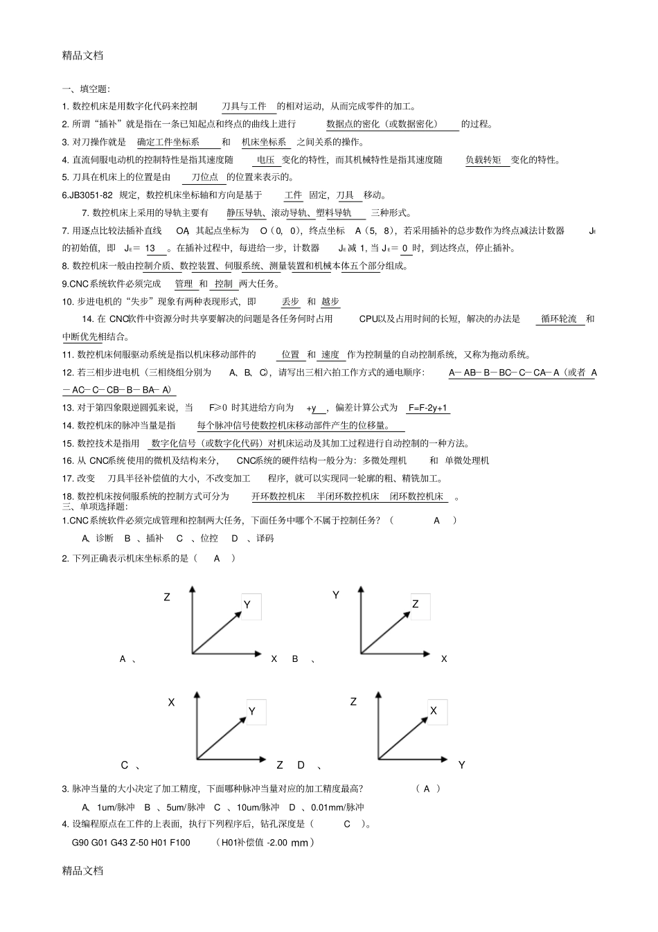数控技术考试题及参考答案(何雪明)资料讲解_第1页