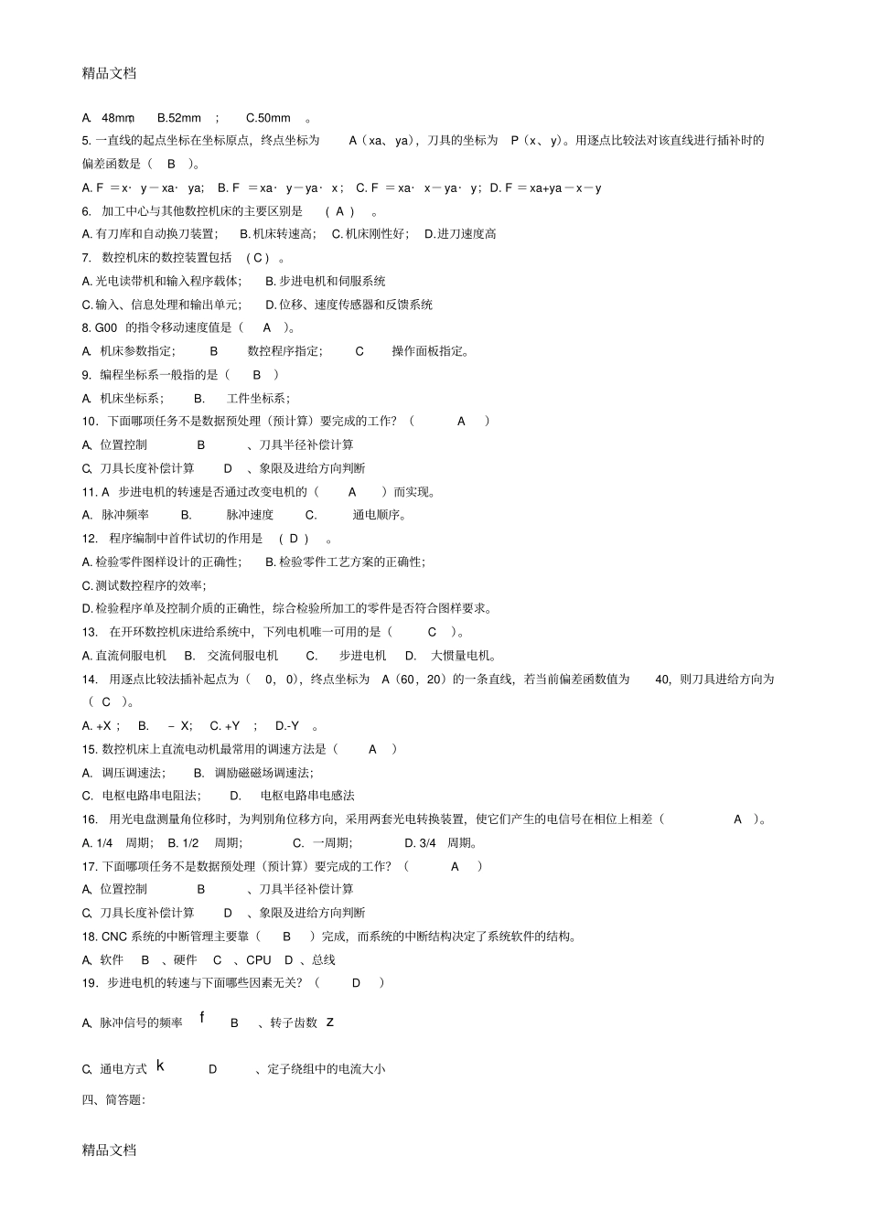 数控技术考试题及参考答案(何雪明)资料讲解_第2页