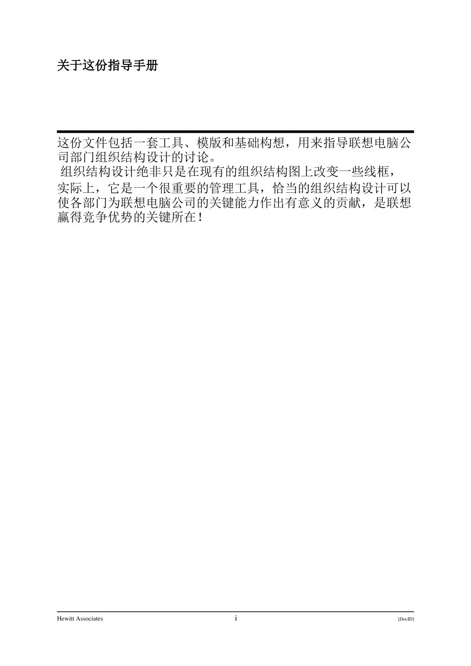 组织结构设计指导手册_第2页