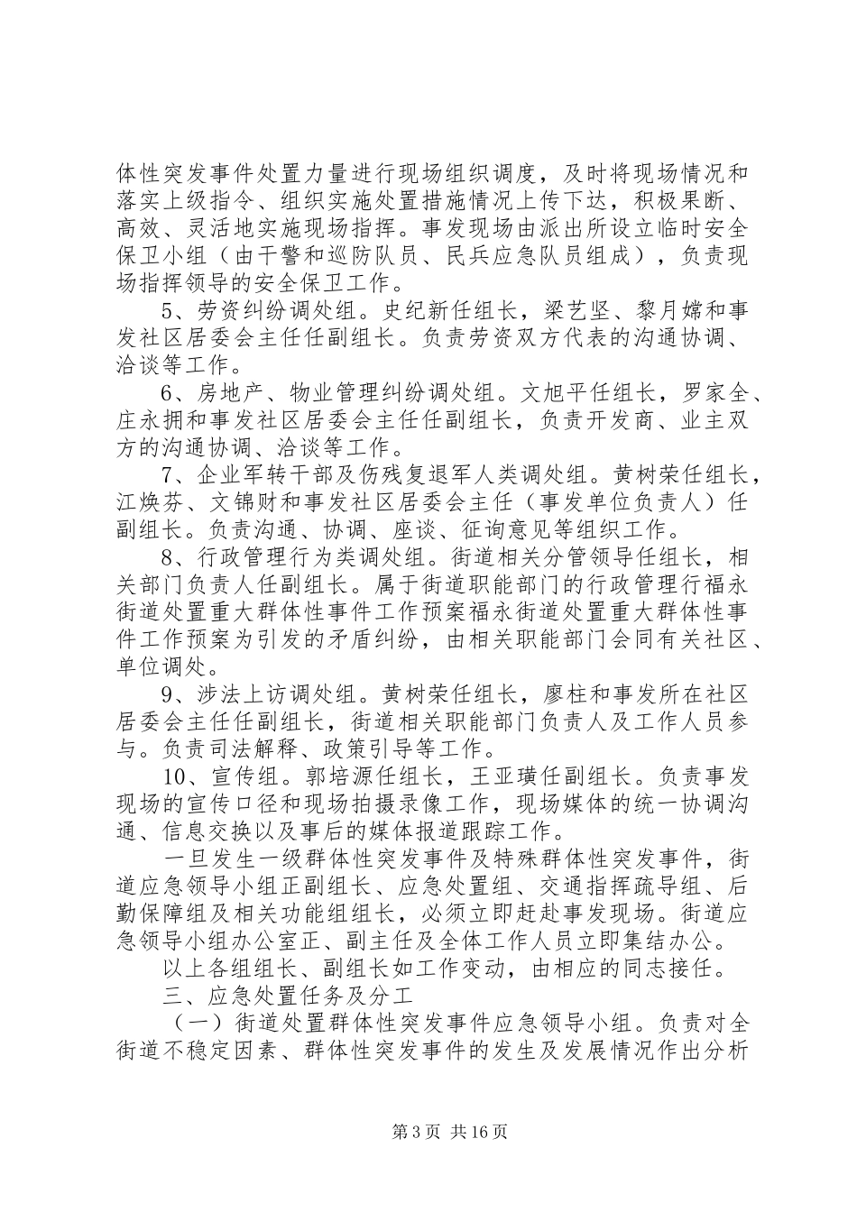 福永街道处置重大群体性事件工作应急预案 _第3页