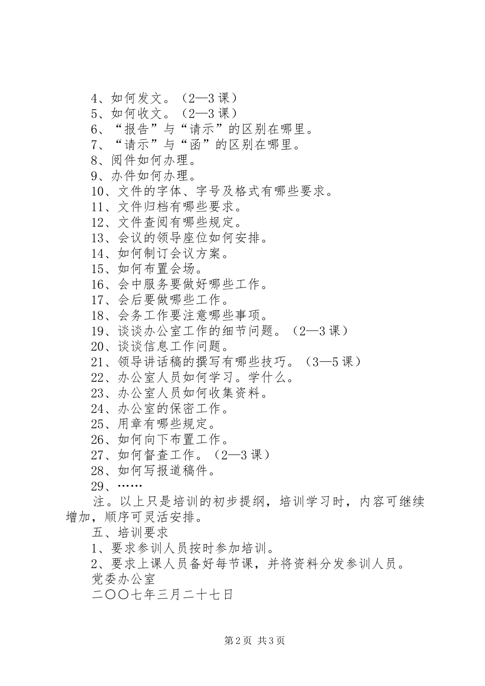 创建学习型服务型效能型办公室活动实施方案 _第2页