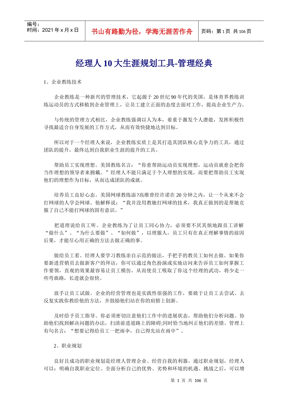 经理人10大生涯规划工具_第1页