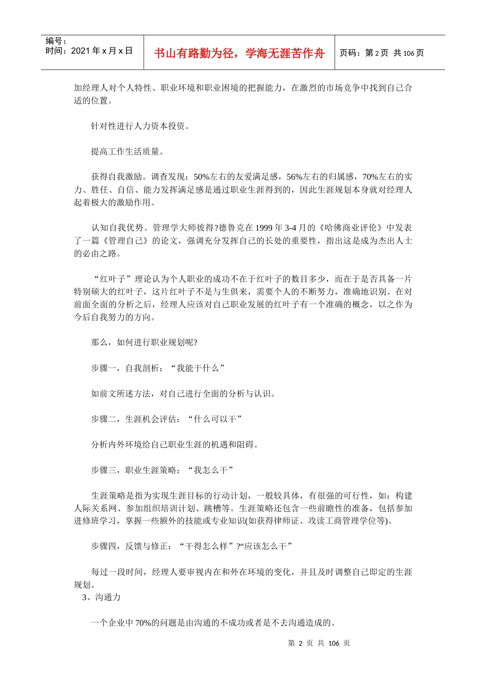 经理人10大生涯规划工具_第2页