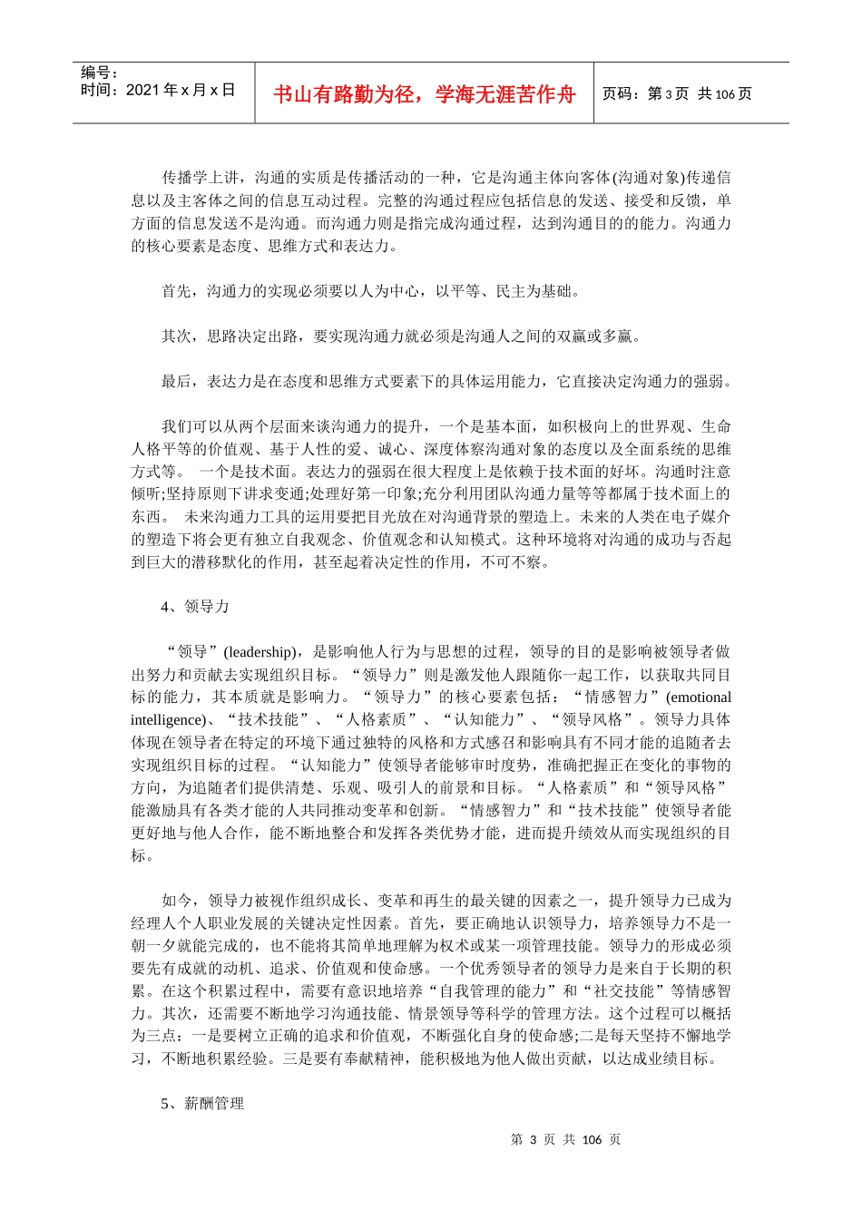 经理人10大生涯规划工具_第3页