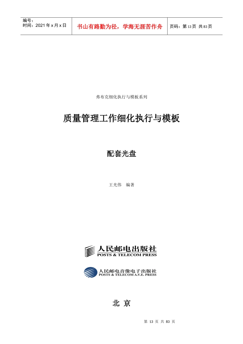 经典模板工具《质量管理工作细化执行与模板》光_第1页