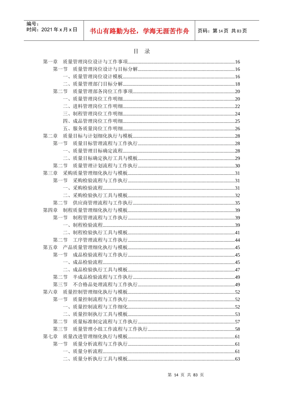 经典模板工具《质量管理工作细化执行与模板》光_第2页