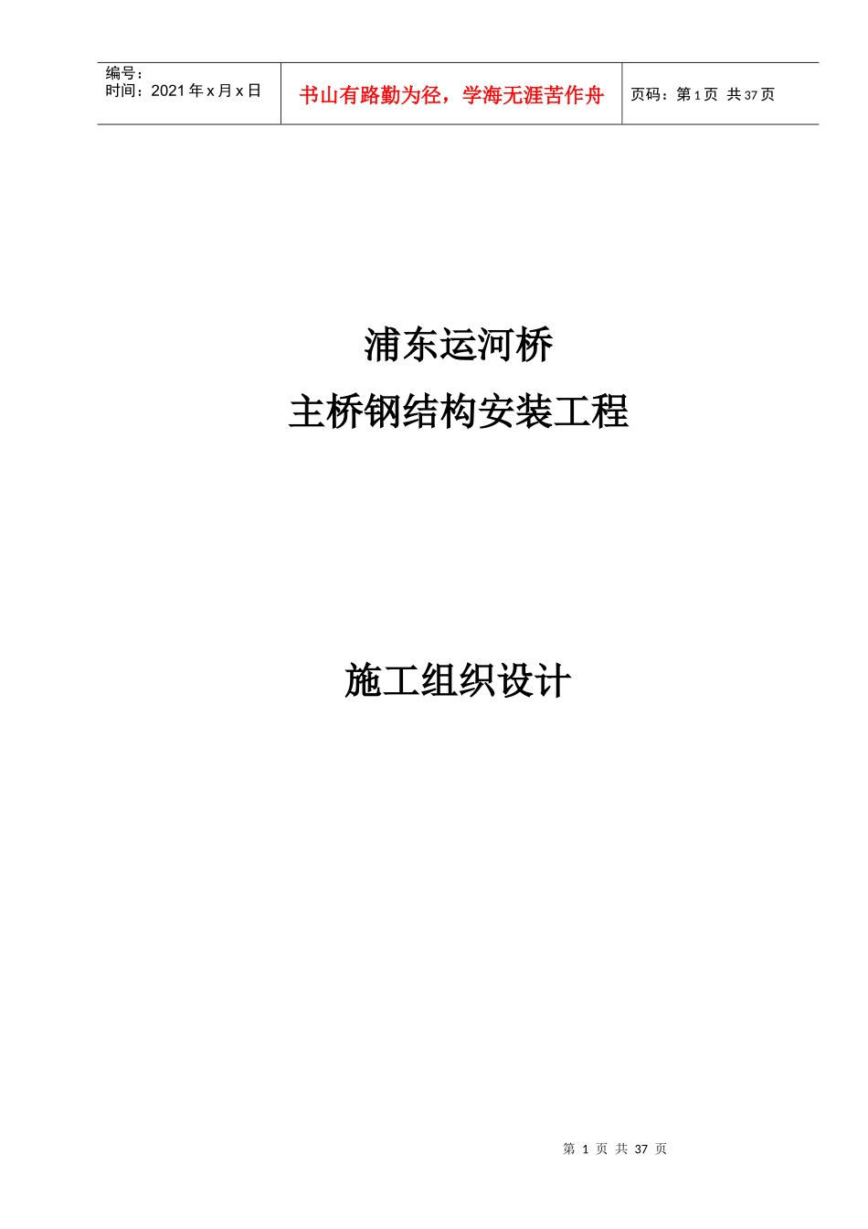 箱型桥梁施工组织设计-附图_第1页
