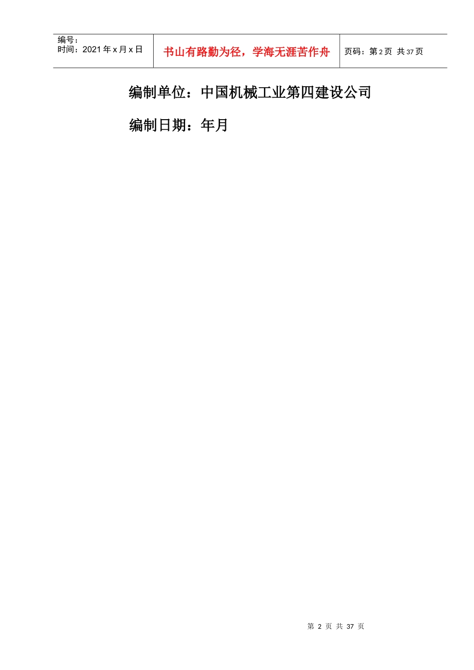 箱型桥梁施工组织设计-附图_第2页