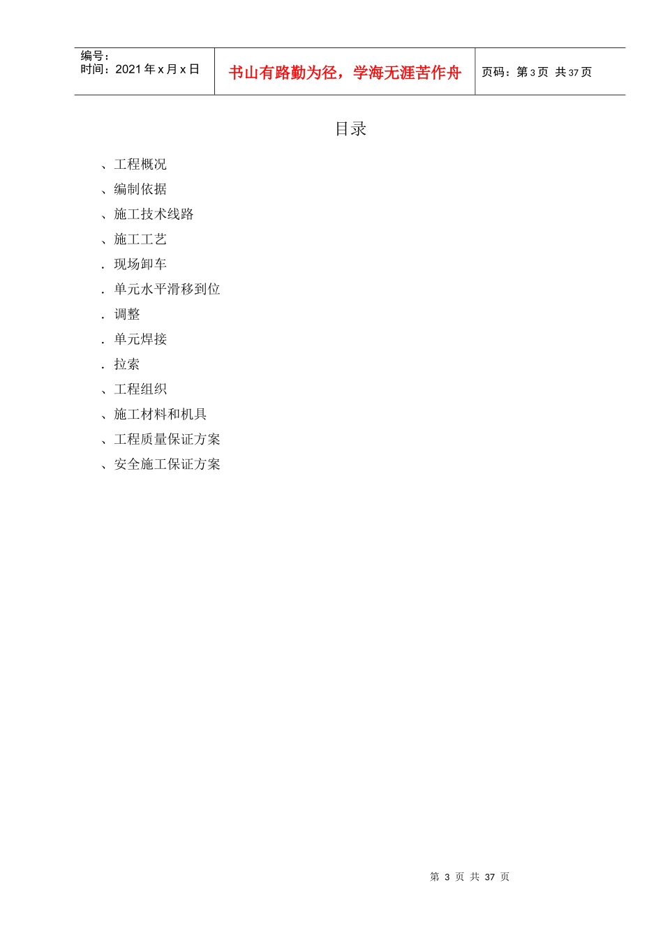 箱型桥梁施工组织设计-附图_第3页