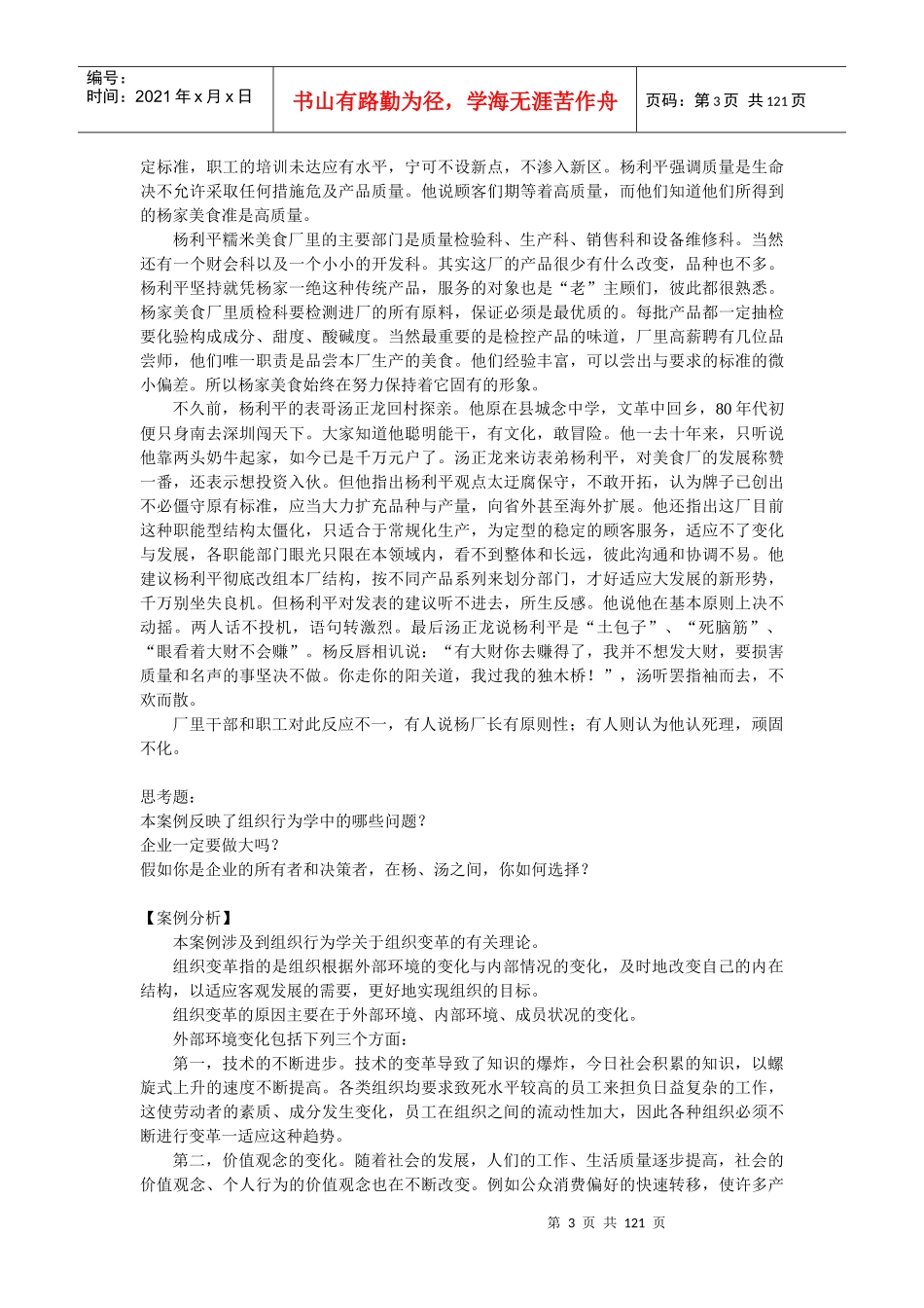 组织行为学管理案例集_第3页